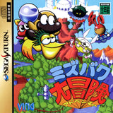 Mizubaku Daibouken - Sega Saturn (Japan) | SEGA1UP