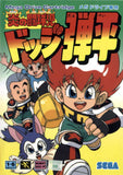 Honoo no Doukyuuji: Dodge Danpei - Sega Mega Drive (Japan) | SEGA1UP