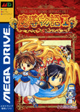 Madou Monogatari I - Sega Mega Drive (Japan) | SEGA1UP