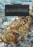 Koutetsu Teikoku - Sega Mega Drive (Japan) | SEGA1UP