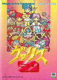 SD Valis - Sega Mega Drive (Japan) | SEGA1UP