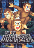 JuJu Densetsu - Sega Mega Drive (Japan) | SEGA1UP