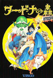 Wardner no Mori Special - Sega Mega Drive (Japan) | SEGA1UP