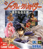 Sadam Crusader: Harukanaru Oukoku - GameGear (Japan) | SEGA1UP