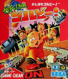Ganbare Gorby! - GameGear (Japan) | SEGA1UP