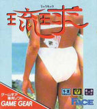 Ryu Kyu - GameGear (Japan) | SEGA1UP