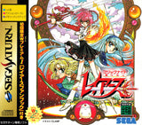 Mahou Kishi Rayearth (Limited Edition) - Sega Saturn (Japan) | SEGA1UP