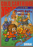 Alex Kidd no Miracle World - Sega Master System (Japan) | SEGA1UP