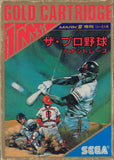 The Pro Yakyuu: Pennant Race - Sega Master System (Japan) | SEGA1UP