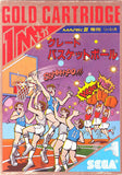 Great Basketball - Sega Master System (Japan) | SEGA1UP