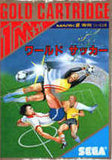 World Soccer - Sega Master System (Japan) | SEGA1UP