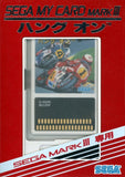 Hang On - Sega Master System (Japan) | SEGA1UP