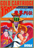 Makai Retsuden - Sega Master System (Japan) | SEGA1UP