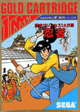 The Ninja - Sega Master System (Japan) | SEGA1UP