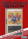 Seishun Scandal - Sega Master System (Japan) | SEGA1UP
