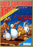 Doki Doki Penguin Land: Uchuu Daibouken - Sega Master System (Japan) | SEGA1UP