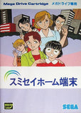 Sumisei Home Tanmatsu - Sega Mega Drive (Japan) | SEGA1UP