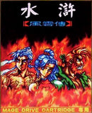 Shui Hu: Feng Yun Zhuan - Sega Mega Drive (Asia) | SEGA1UP