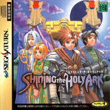 Shining the Holy Ark - Sega Saturn (Japan) | SEGA1UP