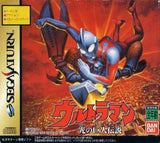 UltraMan: Hikari no Kyojin Densetsu - Sega Saturn (Japan) | SEGA1UP
